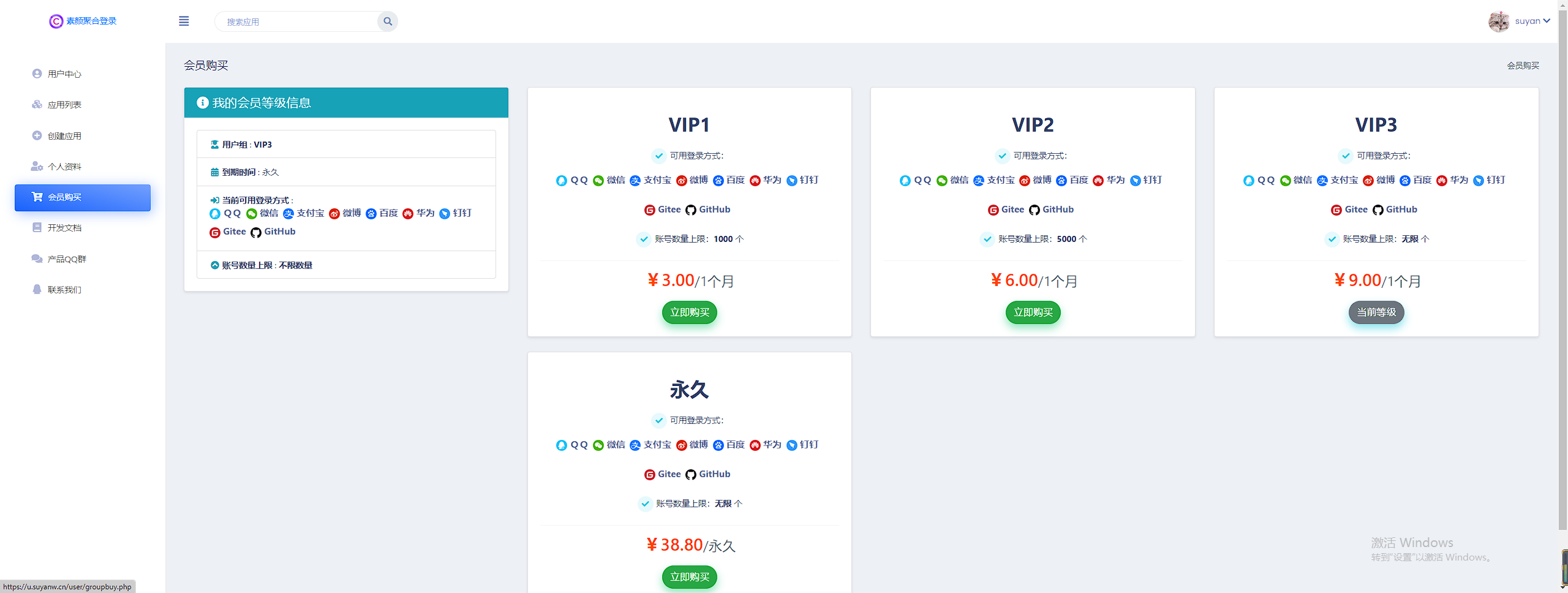 素颜聚合登录多渠道便捷登录平台接入【免费社会化登录计划】