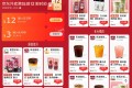 京东外卖点奶茶限时超级补贴 京东外卖点奶茶限时超级补贴