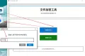 文件加密工具v4