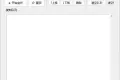 园园复制粘贴小工具，解决日常工作中频繁复制粘贴的效率问题
