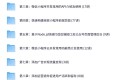 微信小程序全栈开发实战 – 从入门到商业项目开发