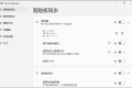 SyncClipboard剪贴板同步v3.0绿色版