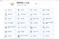 PDF24 Creator PDF工具箱V.11.14.0 PDF24 Creator PDF工具箱V.11.14.0
