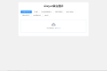 单页图床+最新完整版图床系统修复版