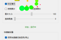 鼠标轨迹美化工具