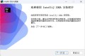 IntelliJ idea 2025.3.1.0 高级版