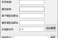 小白网络验证（oProtect）永久免费一键加密DLL工具1.0