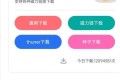 超强磁力下载 v1.3.9 手机磁力下载神器，解析速度非常快