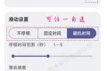 自动滑动屏幕器 AutoSlide v2.5.2