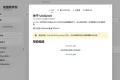 软件包管理器 UniGetUI v2026.2.0