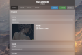 XBinWeb个人网站程序V2.0.0