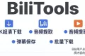 BiliTools v1.4.7 B站视频下载工具