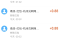某新闻平台无限撸0.88详细教程 某新闻平台无限撸0.88详细教程