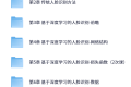 人脸识别教程 – 含源码课件完整版