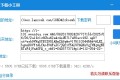 蓝奏网盘最新协议解析下载工具，秒解析，自动下载！