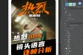 自媒体通用影视电影解说剪辑短视频主页封面模板psd源文件+字体文件