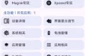 爱玩机工具箱 内置xp模块仓库 玩机必备