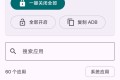 摇一摇禁用工具 安装即用