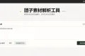 豆包最新图片&视频去水印工具，支持Windows和mac