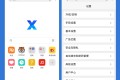 X浏览器 谷歌版/特别版 安卓内置去广告功能 油猴脚本 安装包2M