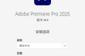 Adobe Premiere Pro 2025 v25.5.0