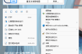 Win11经典右键菜单恢复工具 W11ClassicMenu 1.2 Win11经典右键菜单恢复工具 W11ClassicMenu 1.2