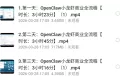 OpenClaw小龙虾商业全流程：3天通透自动化实操
