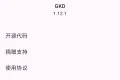 广告跳过 GKD v1.12.1