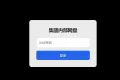 个人简易网盘，简单上手，没有数据库