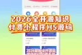 2026全开源知识付费小程序源码