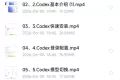 Codex AI编程教程安装Obisidian配置网站开发项目实战课程