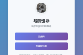 引导页跳转源码