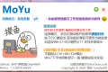 MoYu 一款能够帮助你在工作时摸鱼的玩笑 软件