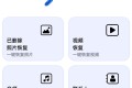 Data Recovery数据恢复v1.39.1 恢复照片、视频、音频、联系人等