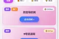 资源发布网引导发布页seo优化版