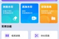 免费视频去水印擦除大师3.7.7 解锁永久会员 功能多 好用