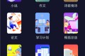 AI创作聊天大师v2.2 全能智能对话创作助手 办公学习日常通用