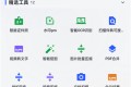 趣享工具箱v5.0.1 安卓全能工具合集 办公生活一站式工具库