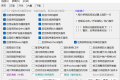 Windows系统调校 v1.6.9 仅1M大小 小巧好用 能让电脑更丝滑