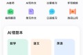 豆包爱学v5.5.3 AI学习辅导 拍题答疑+作业批改