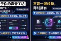 Replay8.7最新版ai翻唱人生分离AI声音克隆AI音色转换高保真