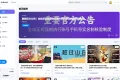 ZO论坛盒子正式开源：基于 Electron 的 Discuz 桌面客户端，附后台接口与部署文档
