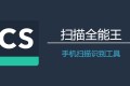 扫描全能王解锁去广告离线版最新版 智能扫描 OCR文字识别 全面的手机办公工具