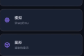 PS5模拟器安卓版 SharpDroid 汉化中文版 PC端PS5模拟器 SharpEmu安卓移植版