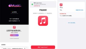 苹果领2~3个月AppleMusic会员