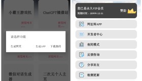 炫酷网页一键生成器，支持下载源码，生成APP