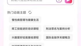 来画动画视频创作｜海报出图｜一键成片解锁会员