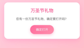 抖音很火的弹窗代码分享