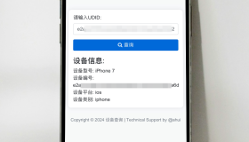 苹果UDID查询设备型号网站源码