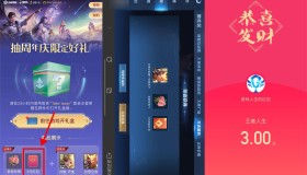 王者荣耀部分用户领取3元红包